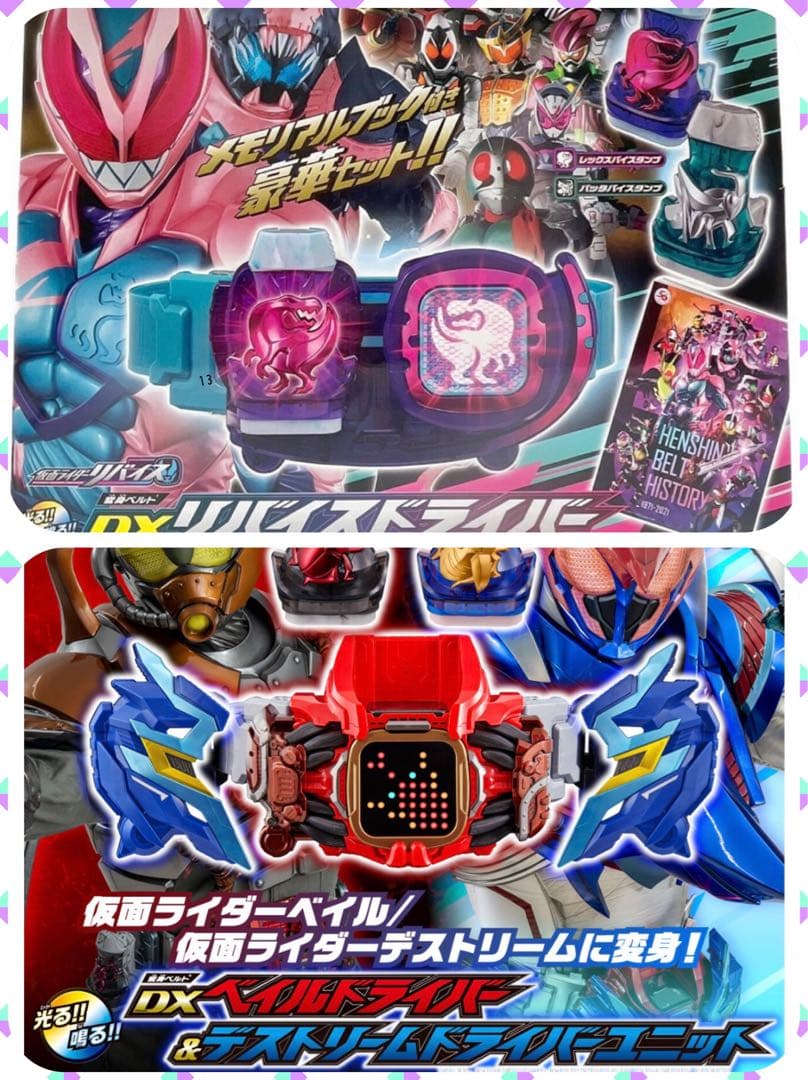 DXリバイスドライバー ➕DXベイルドライバー＆デストリームドライバーユニット