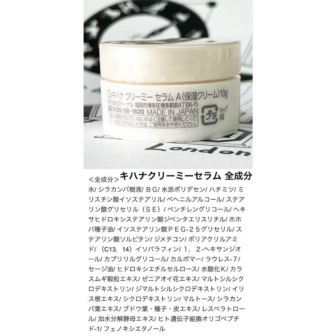 12月購入　ヴァーナル　キハナクリーミーセラム 10g 4個　②