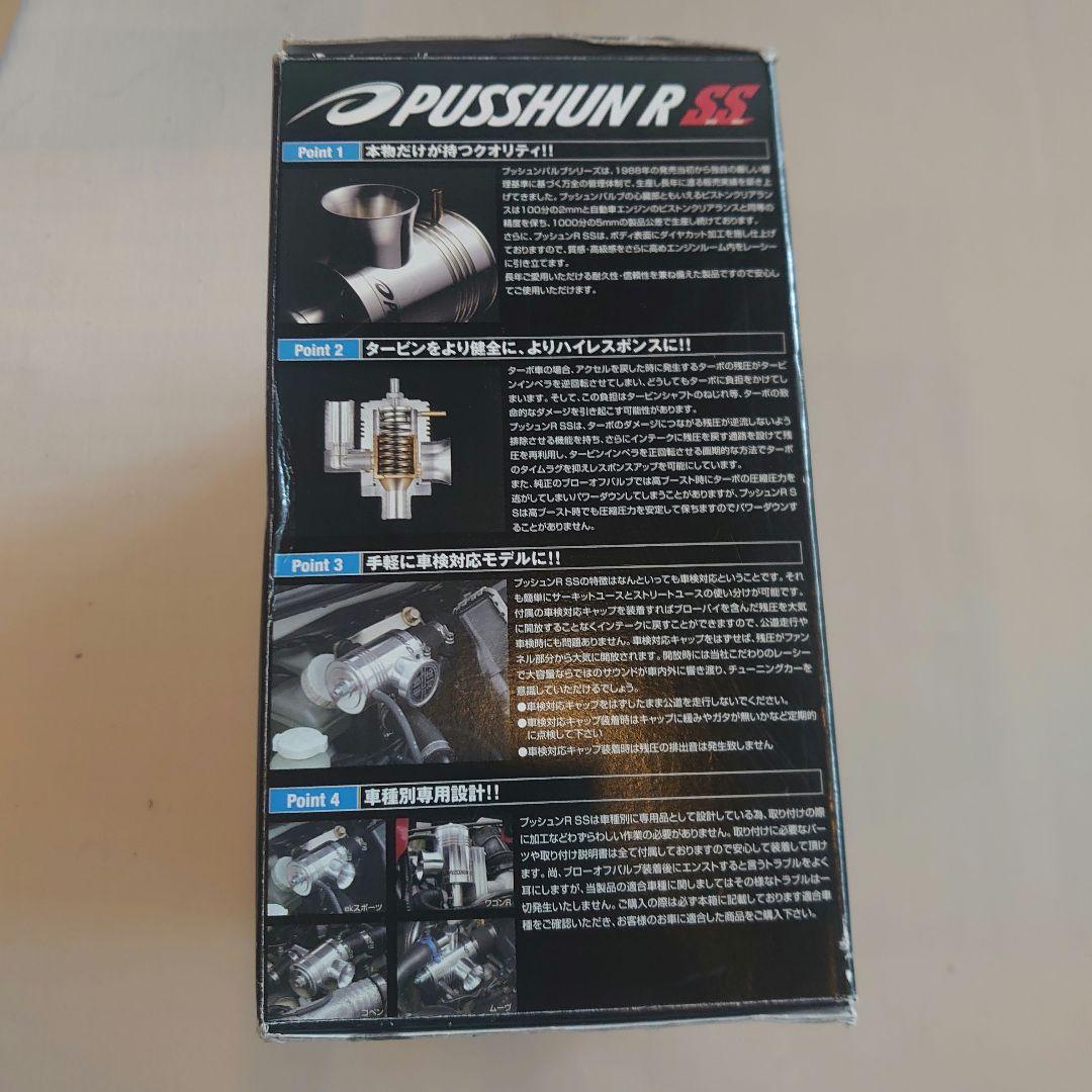 【コペン L880K】テイクオフ　PUSSHUN R SS　ブローオフバルブ