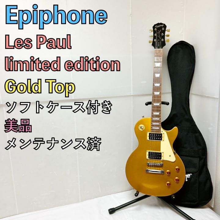 美品 Epiphone エピフォン Lespaul レスポール Gold Top