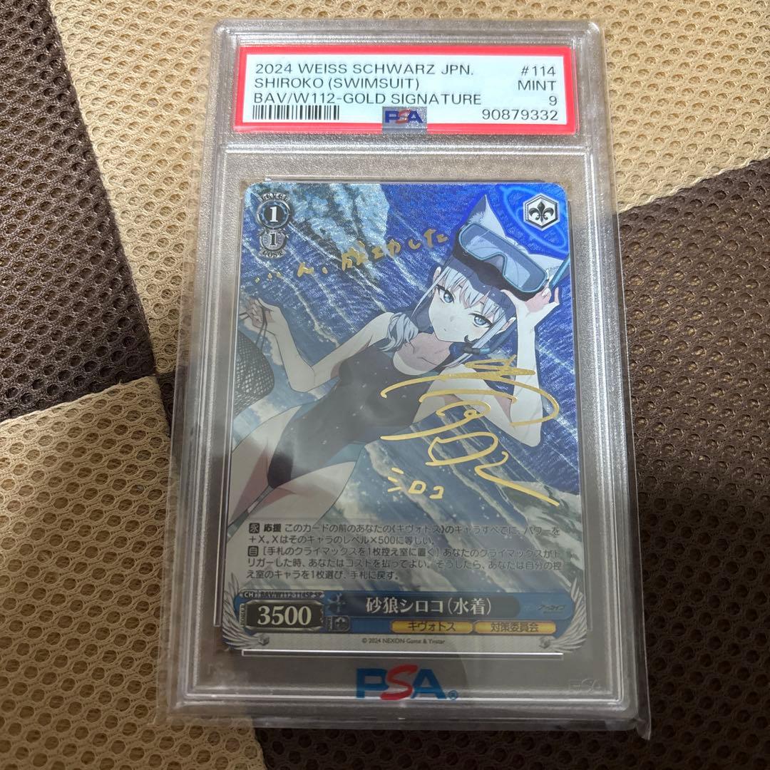 ヴァイスシュバルツ　砂狼シロコ(水着)PSA9