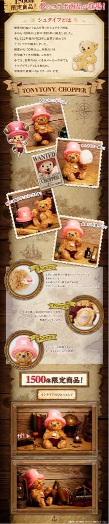 ☆テディベア☆シュタイフチョッパー☆ワンピース☆チョッパー☆1500体限定！☆