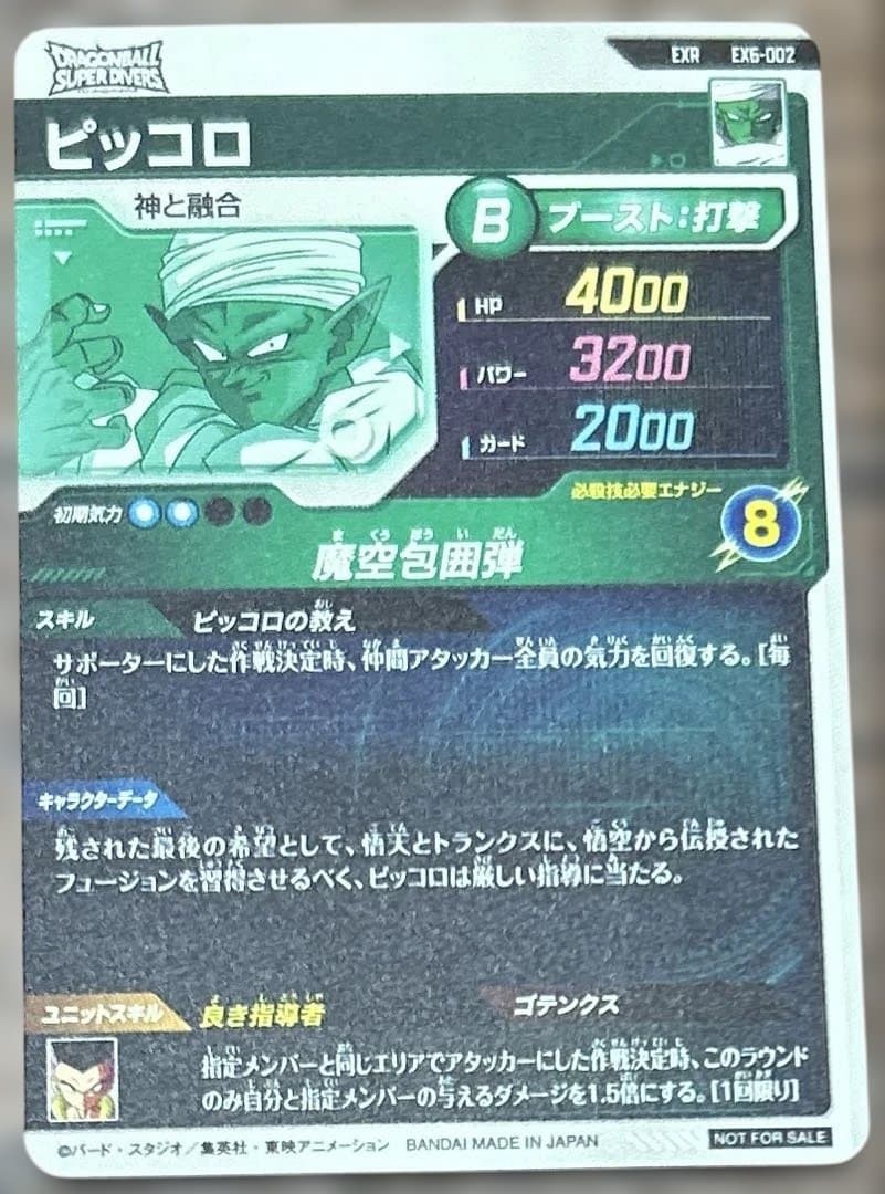 スーパードラゴンボールダイバーズ SDV6弾　GDR＋EXRまとめ売り