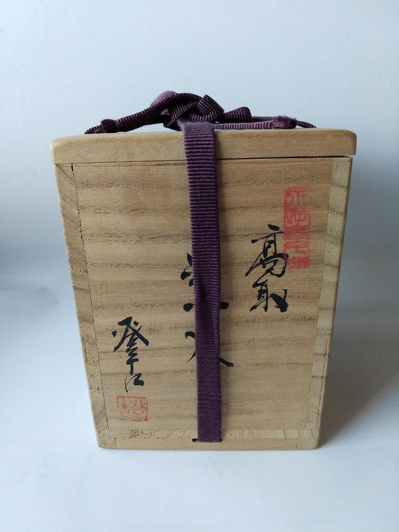 高取焼 登古窯 笹山登古 高取茶入 仕覆 三雲屋緞子 共箱 栞 茶入 美品