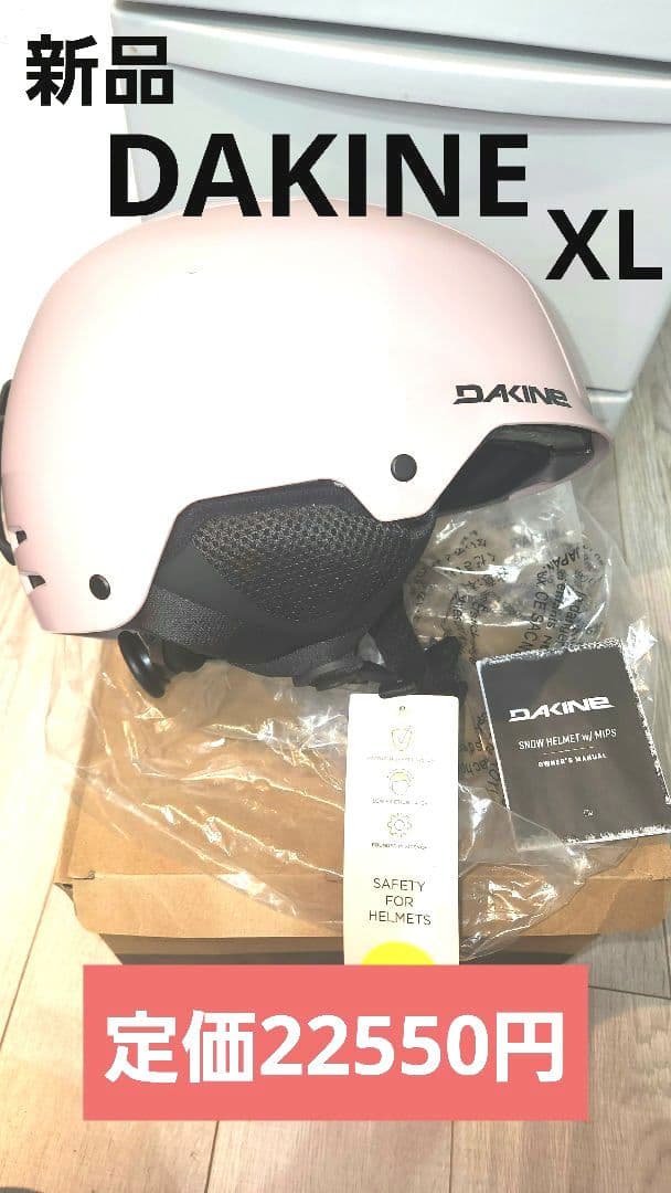 新品22550円　DAKINE MIPS ヘルメット XL ピンク　ダカイン