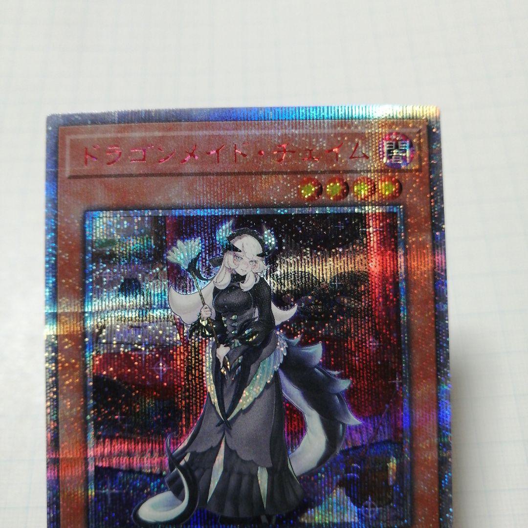 遊戯王　ドラゴンメイド・チェイム　20th シークレット