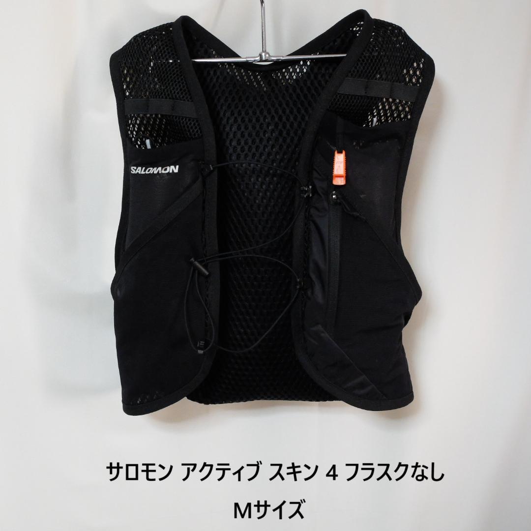 [新品 送料込] Mサイズ サロモン アクティブ スキン 4 フラスクなし