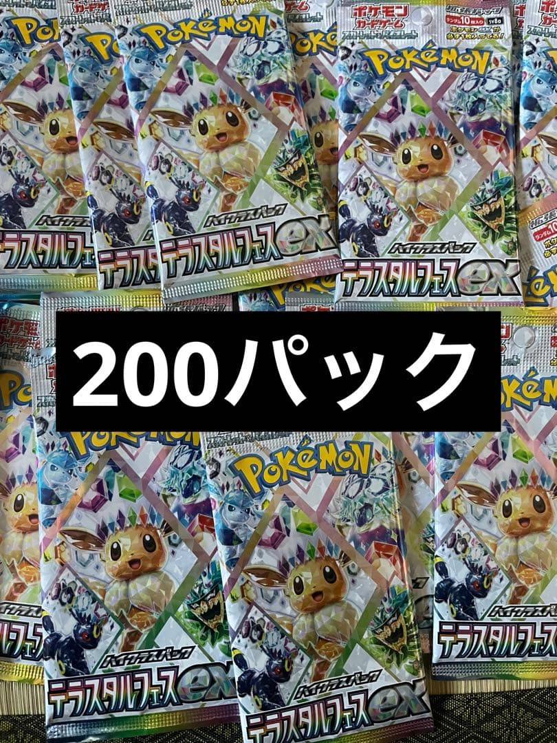 ポケモンカードゲーム ハイクラスパック「テラスタルフェスex」パック