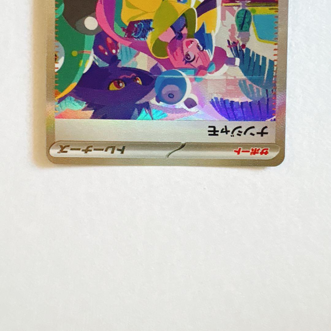 ポケモンカード　ナンジャモ　sar シャイニートレジャー