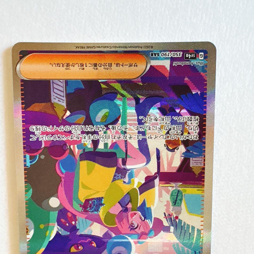 ポケモンカード　ナンジャモ　sar シャイニートレジャー