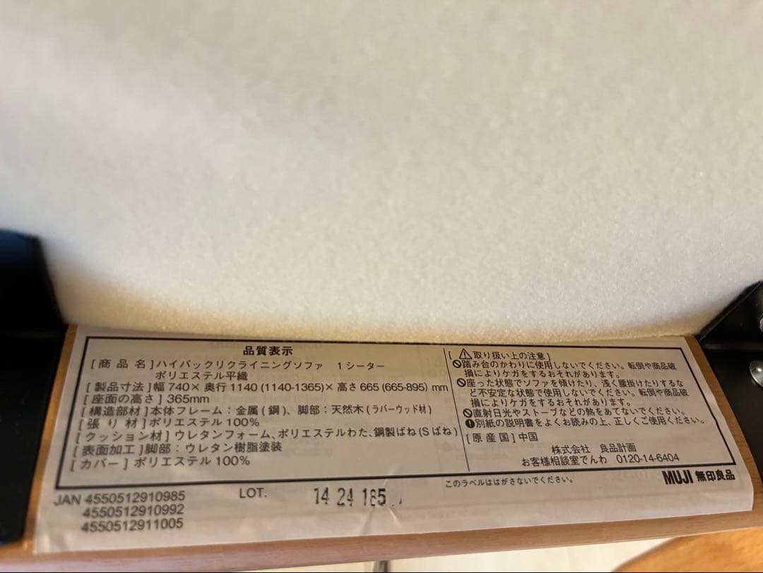 【使用約1年】無印良品　ハイバックリクライニングソファ　1人掛けソファ