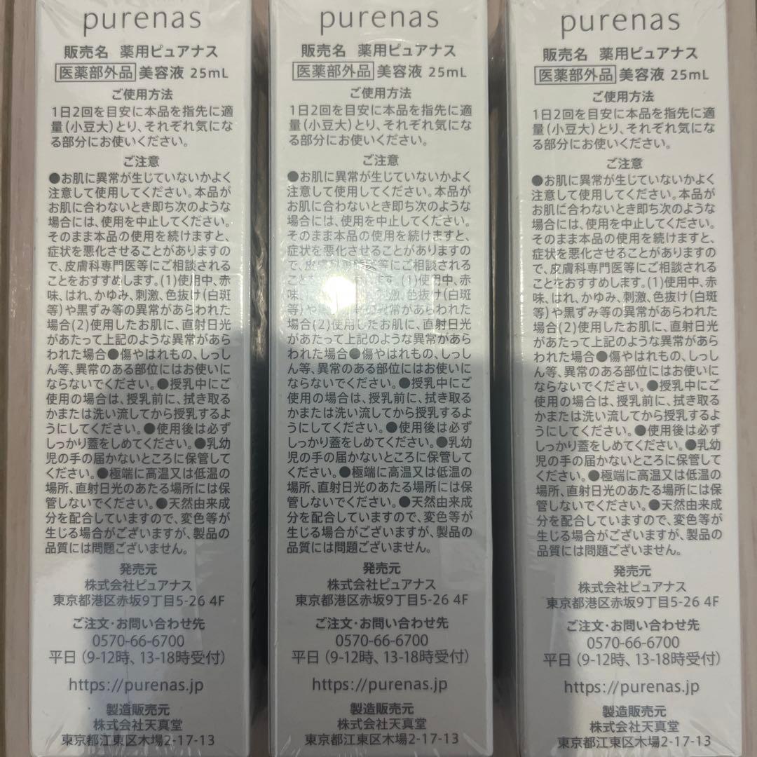 ピュアナスクリーム　3本セット