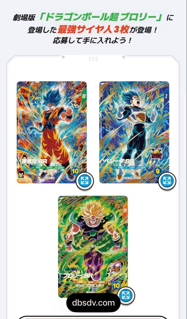 【新品未開封】最強サイヤパック　最強ジャンプ3月特大号　応募者全員サービス×5