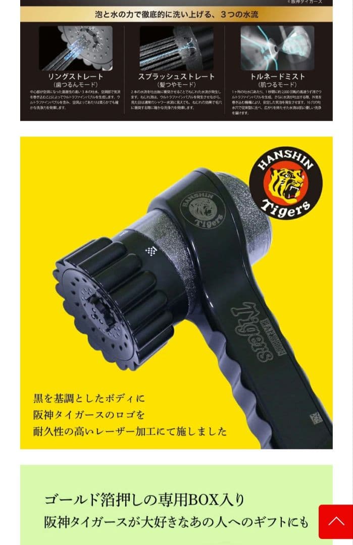 ミラブルゼロ限定モデル シャワーヘッド FBSMZ-TSC-BHT阪神タイガース