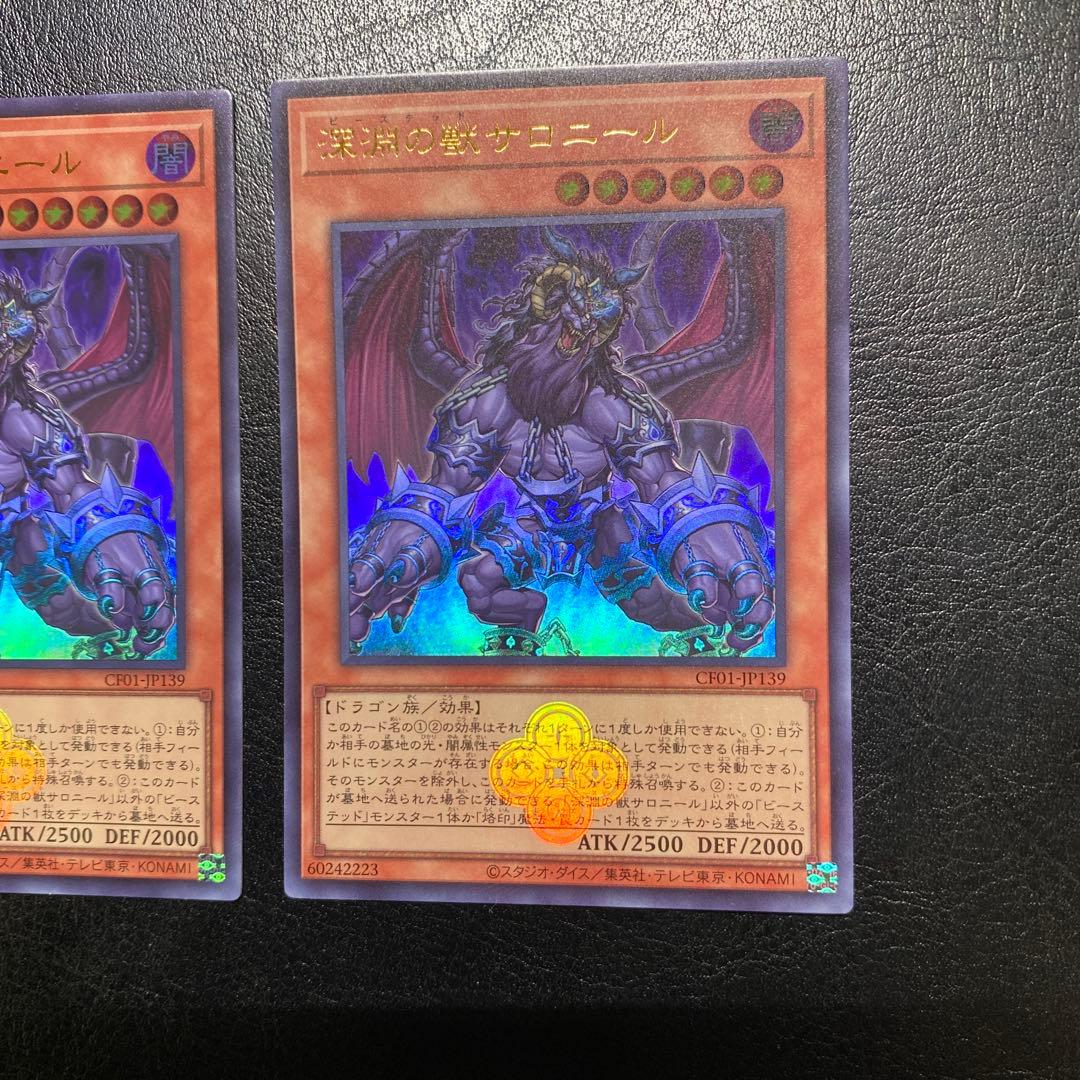 【バラ売り可】深淵の獣サロニール　遊戯王　白の物語　ウルトラ　3枚セット