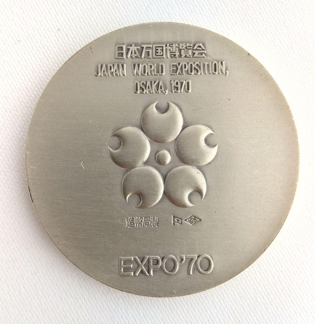 EXPO'70銀メダル(silver925)銅メダルセット プラケース付き