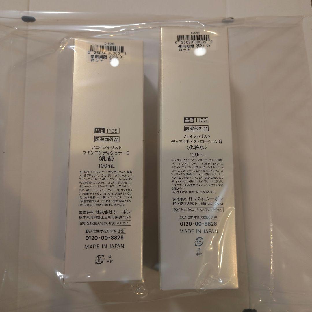 シーボン　ベーシックケアセット(化粧水＆乳液)