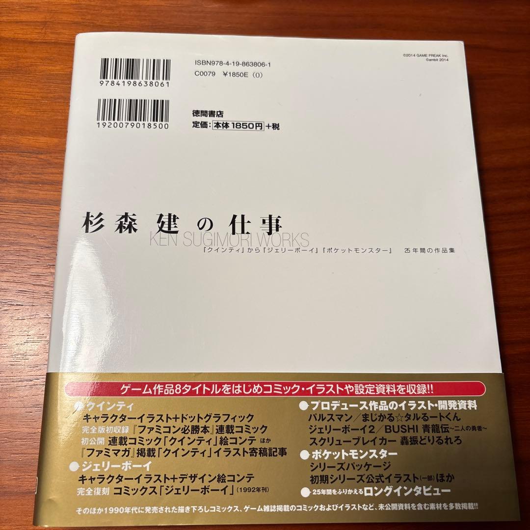 初版　杉森建の仕事 KEN SUGIMORI WORKS