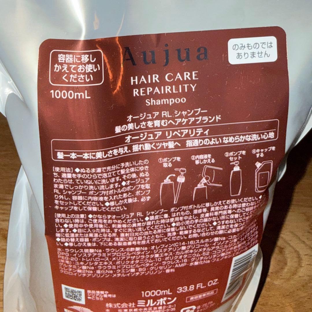 オージュア REPAIRLITY シャンプー トリートメント ミルボン