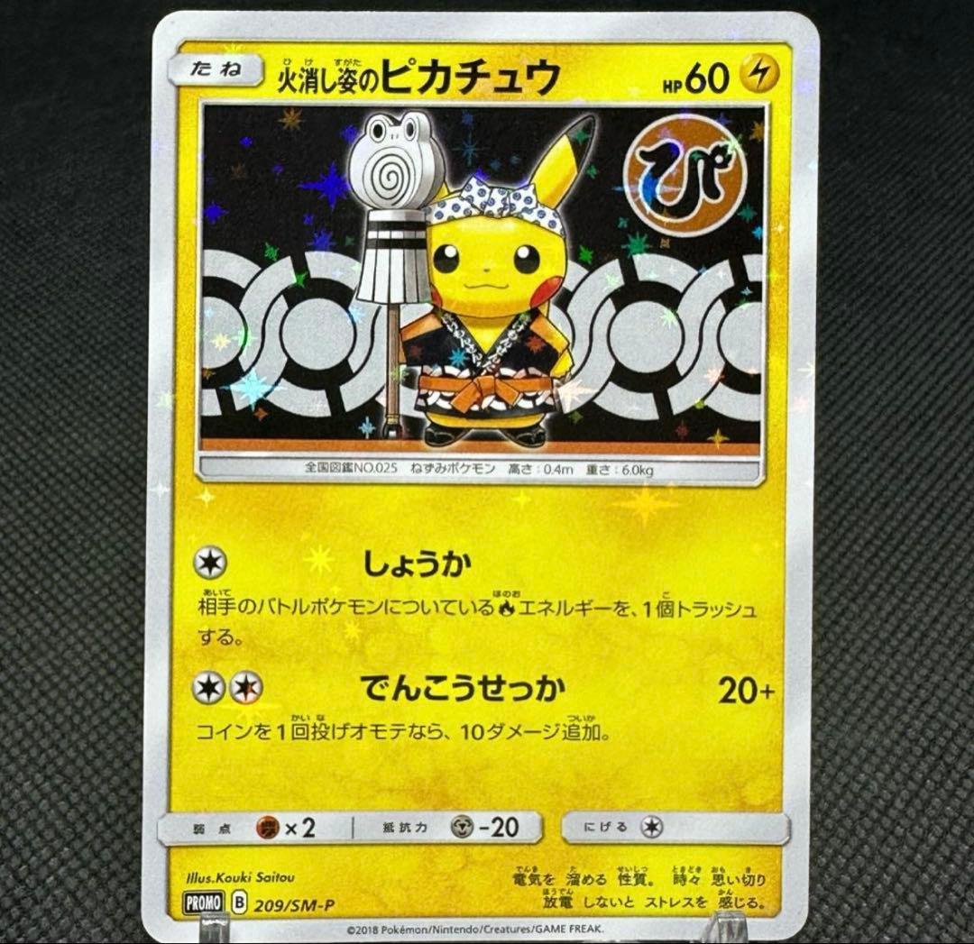 [本日特別価格]火消し姿のピカチュウスペシャル ポケモンセンタートウキョーDX