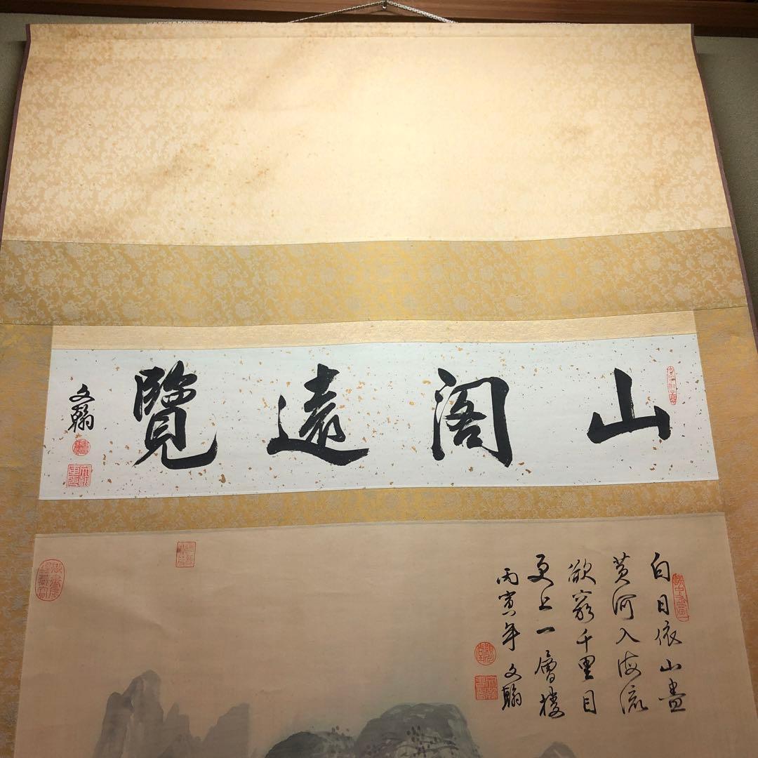 掛け軸　山水画　大型　中国