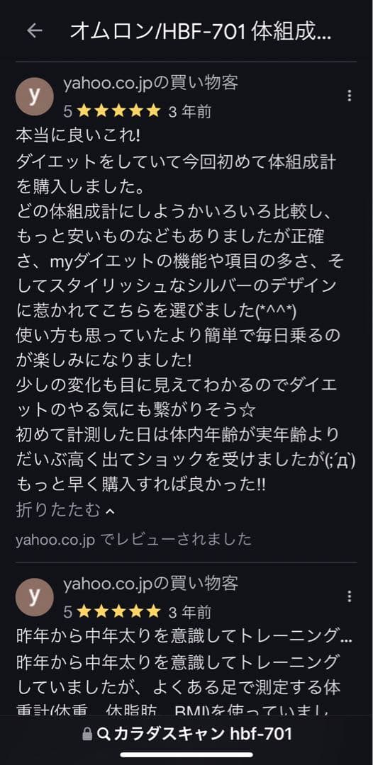 OMRON HBF-701 体重体組成計　カラダスキャン 未使用未開封