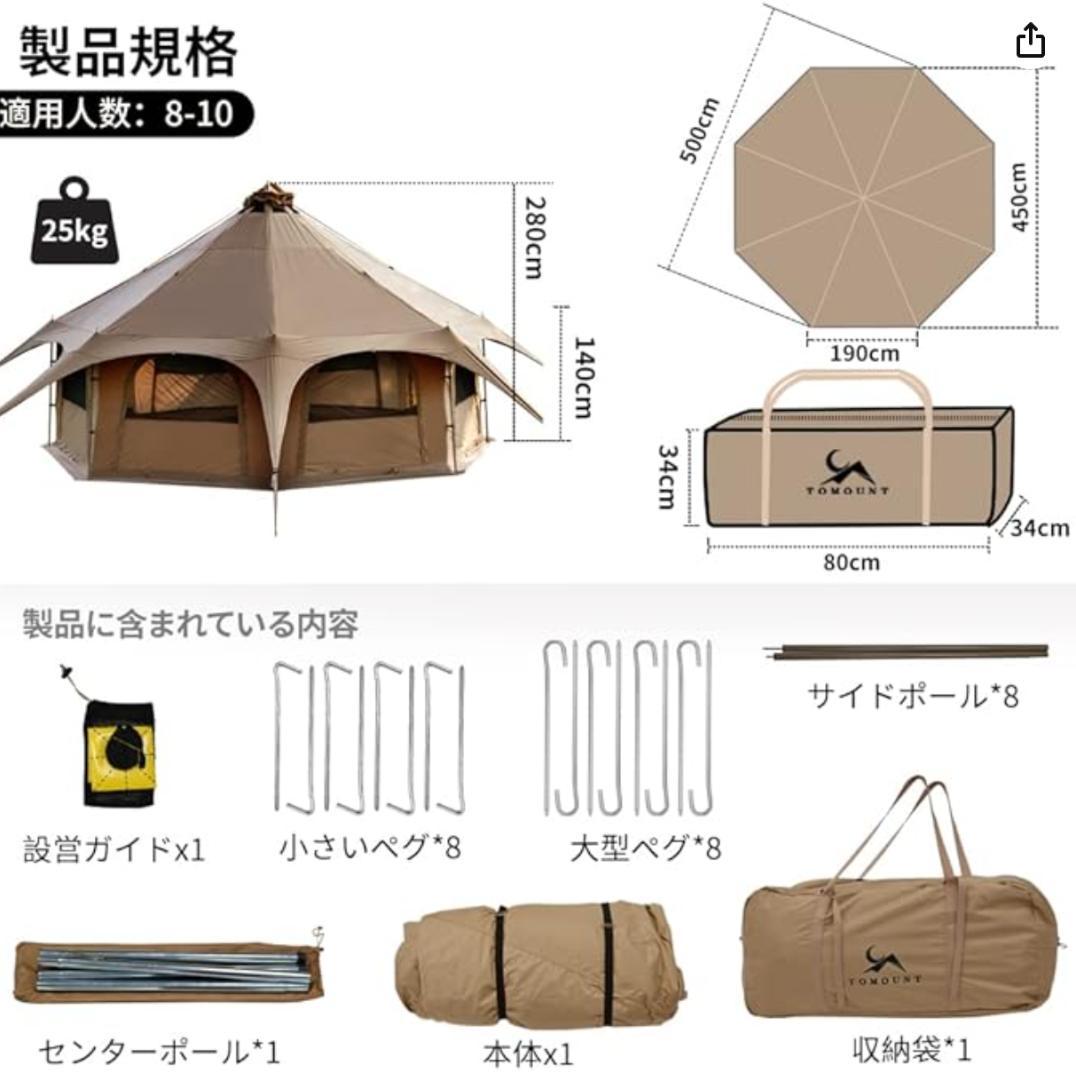 TOMOUNT ベルテント 5ｍ TC テント 豪華型 ポリコットン 8~10人