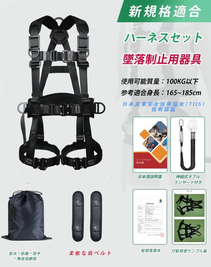 フルハーネス　安全帯 新規格 セット　高所作業用