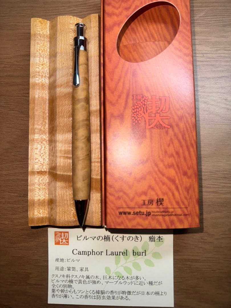 工房楔　ビルマの楠　瘤杢　ペンシル