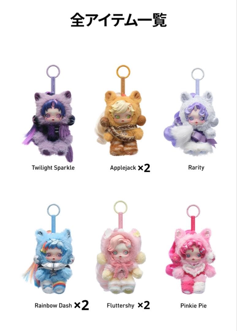 POPMART SKULL PANDA マイリトルポニー 全6種類