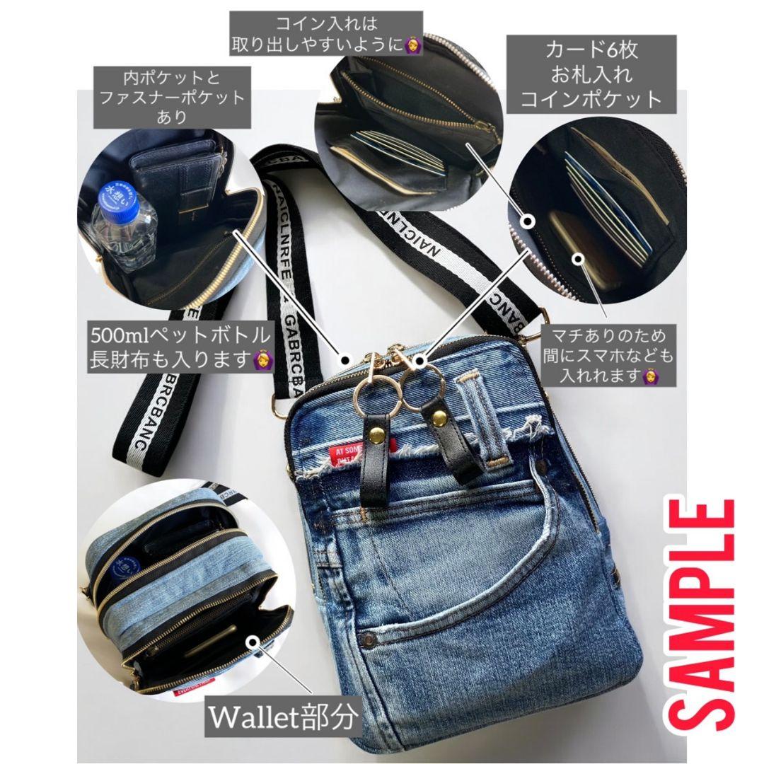 Wallet shoulder bag／ミニポーチ付／デニムリメイク
