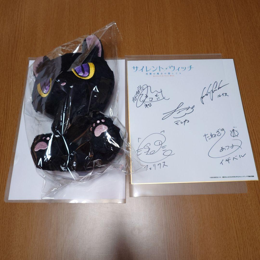 サイレント・ウィッチ　サイン色紙　メイトくじネロぬいぐるみ　つき