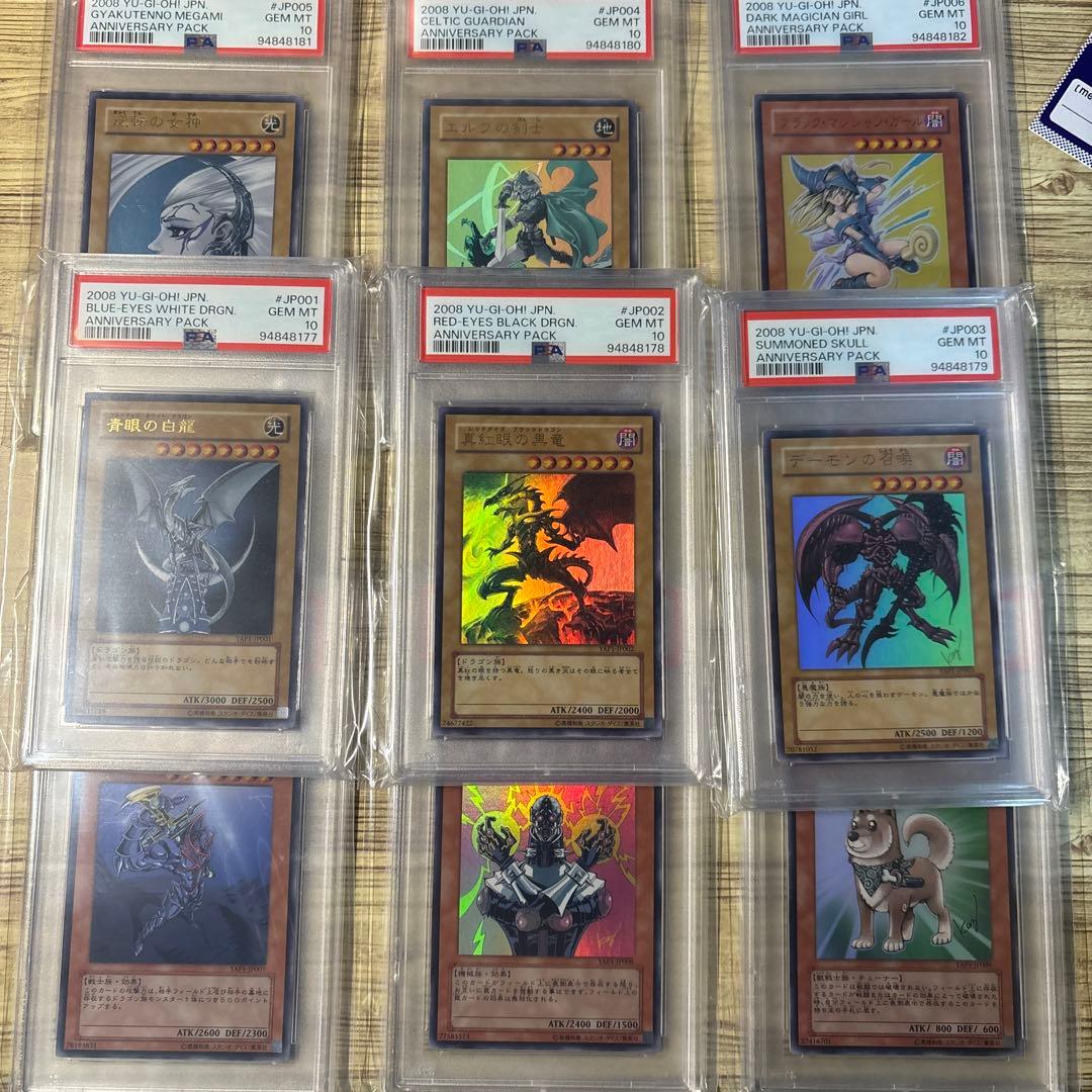 PSA10連番フルコンプセット　アニバーサリーパック描き下ろし　遊戯王　青眼