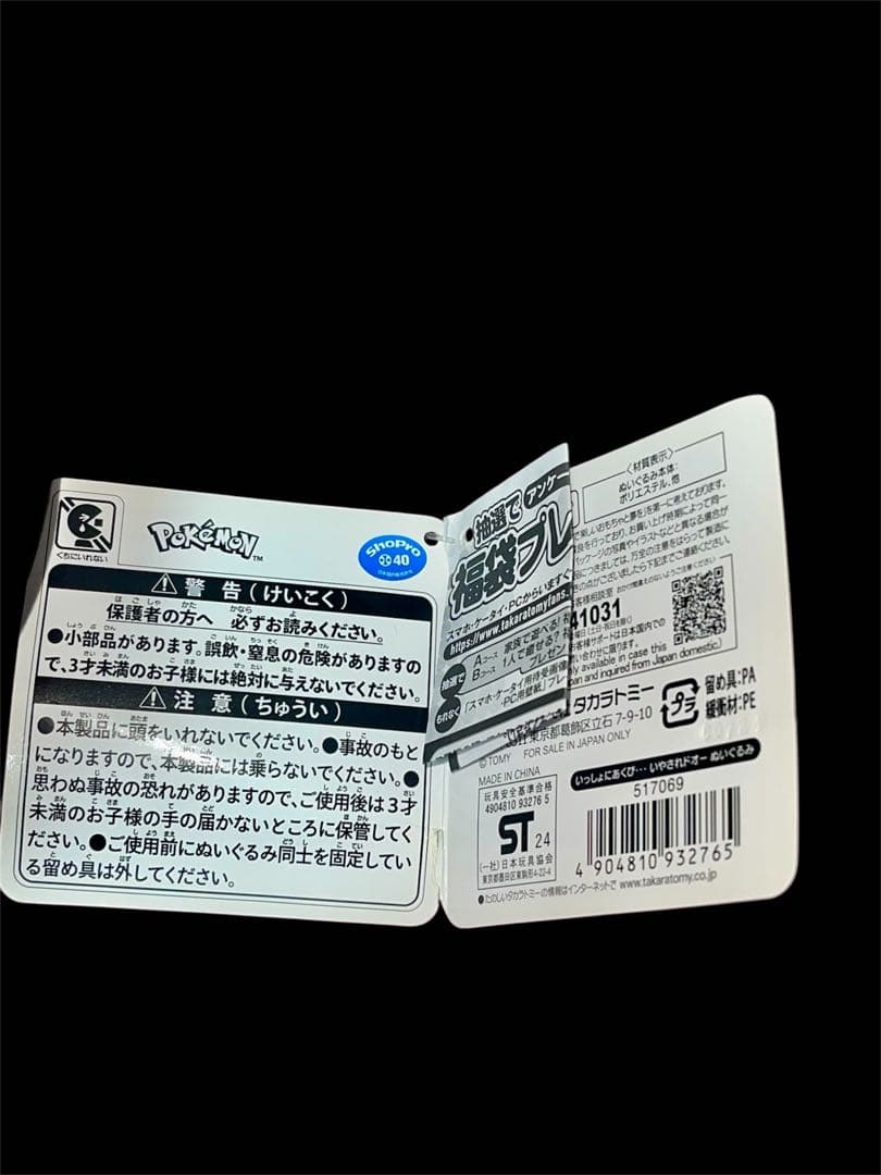 ポケモン ぬいぐるみ いっしょにあくび... いやされドオー 美品 タグ付