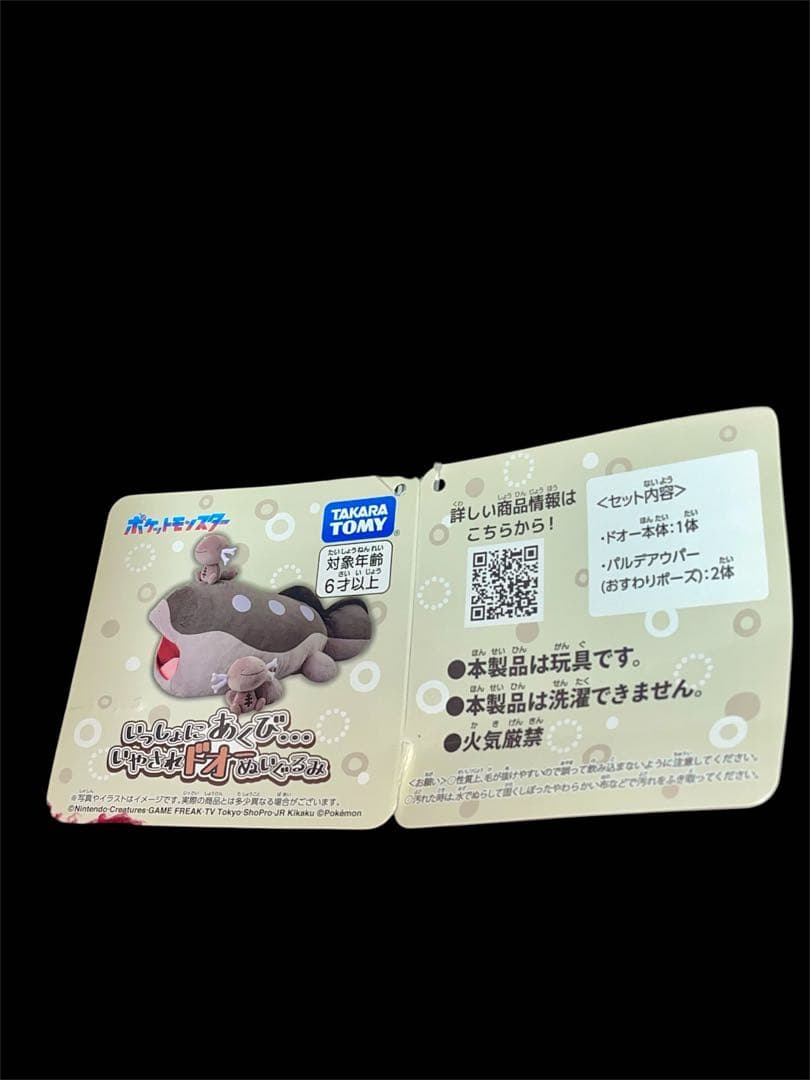 ポケモン ぬいぐるみ いっしょにあくび... いやされドオー 美品 タグ付