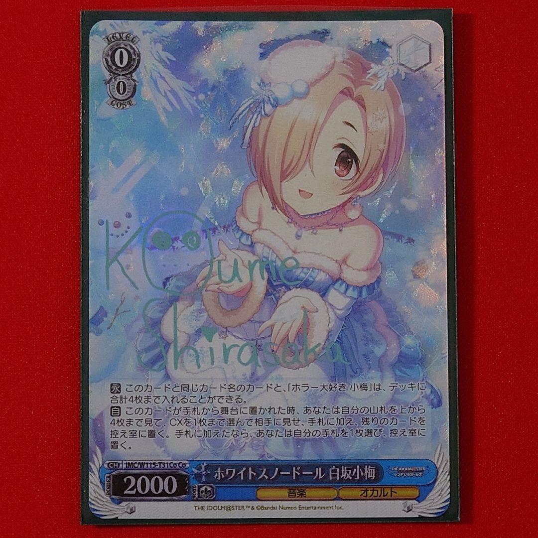 α1 ヴァイス デレマス ホワイトスノードール 白坂小梅 サイン Co1枚