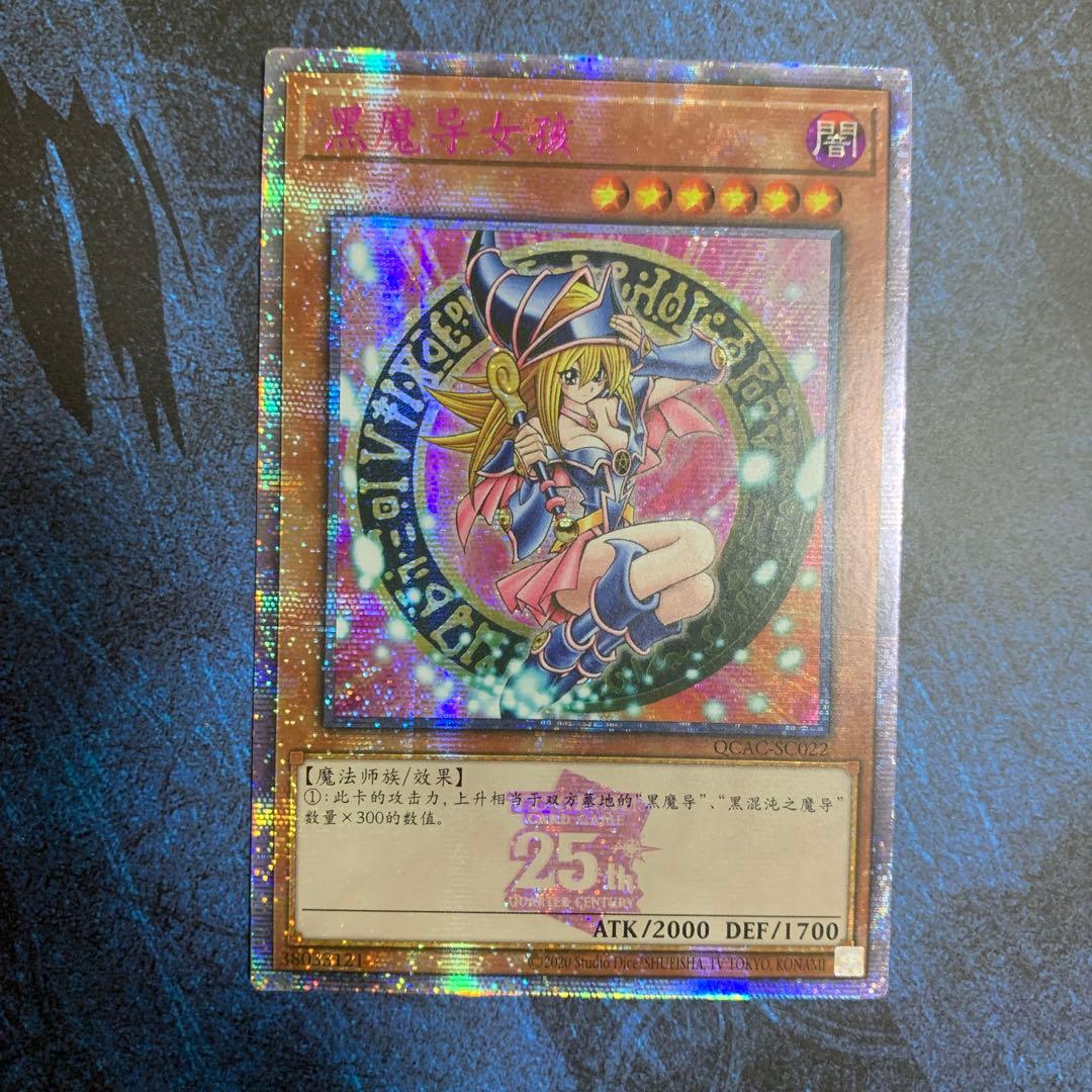遊戯王　ブラックマジシャンガール　25thレア ピンクver 中国語　簡体字
