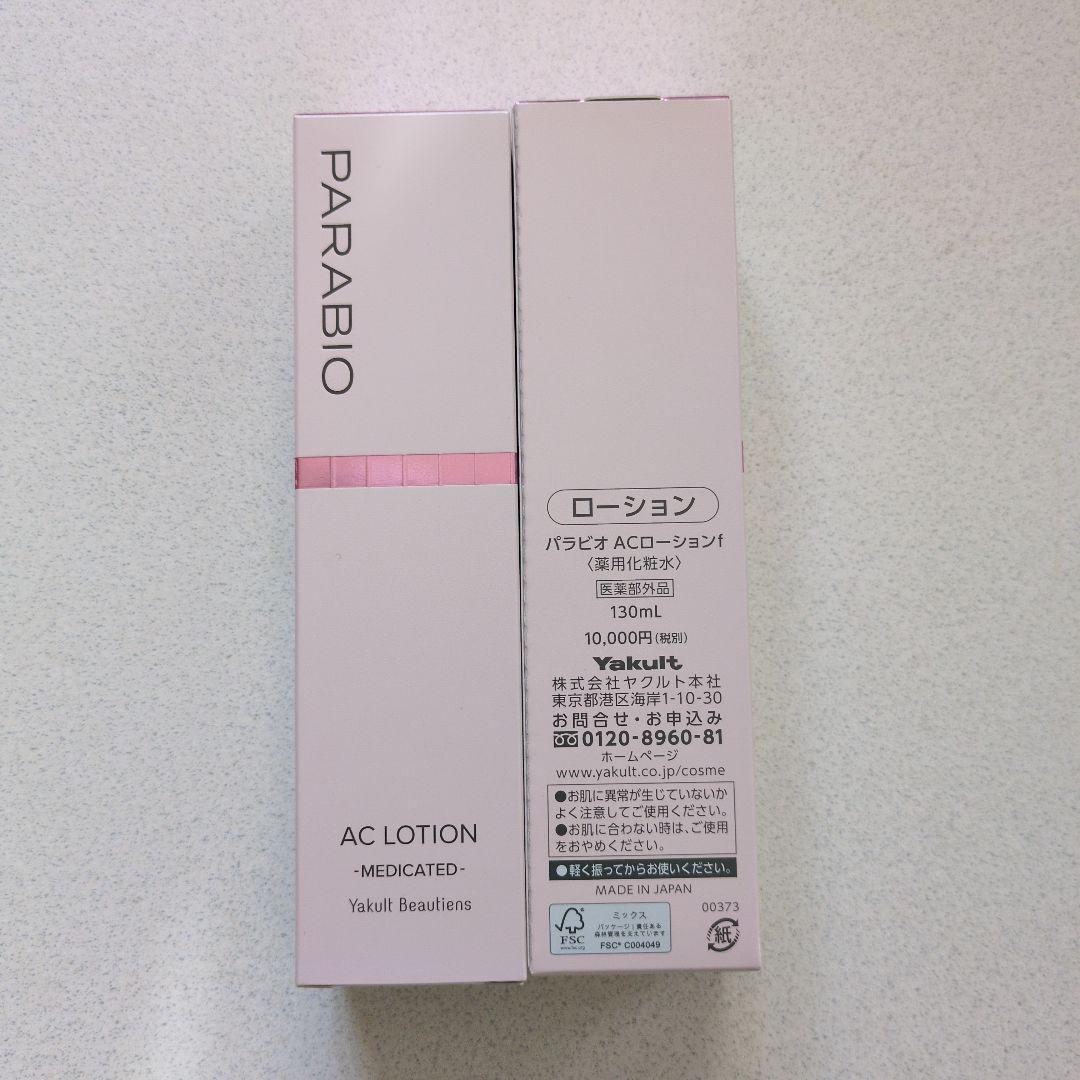 PARABIO AC LOTION 2本＋セラムサイ美容液サンプル1枚付