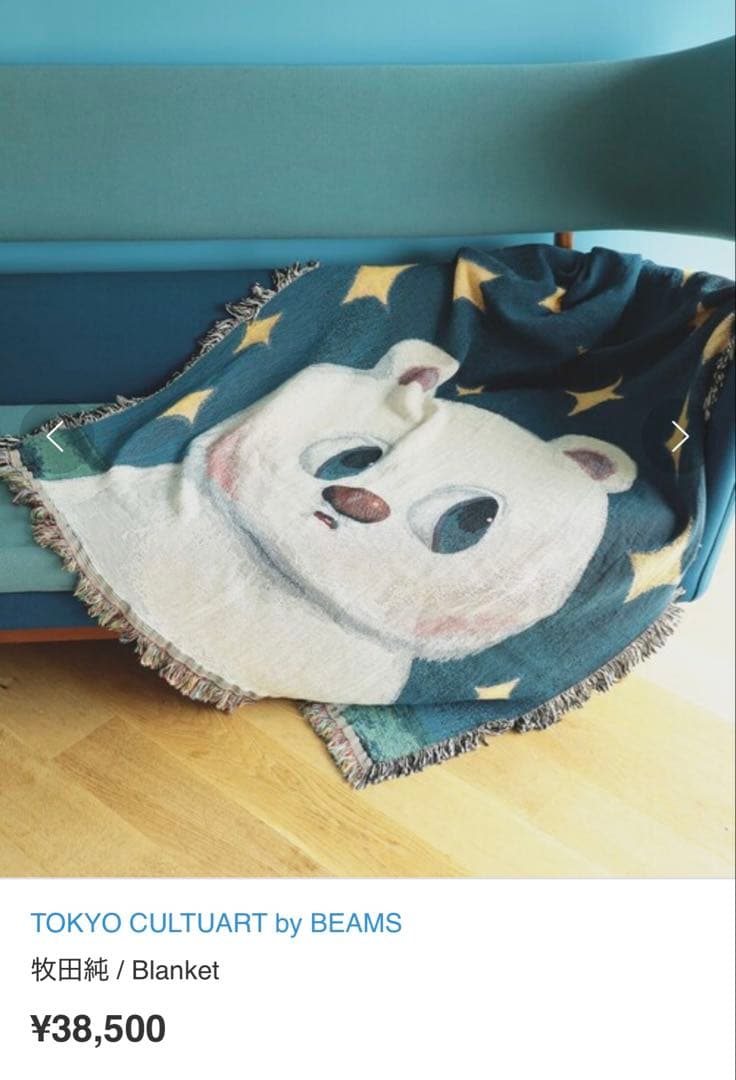 ★TOKYO CULTUART BEAMS 牧田純　ブランケット定価38500円