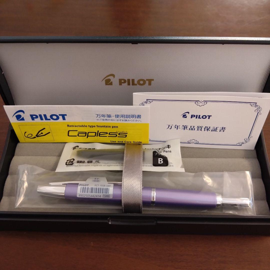 PILOT キャップレスデシモ　 万年筆 EF（極細）バイオレット