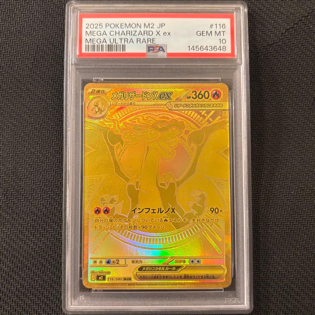 メガリザードンxex mur PSA10 ①