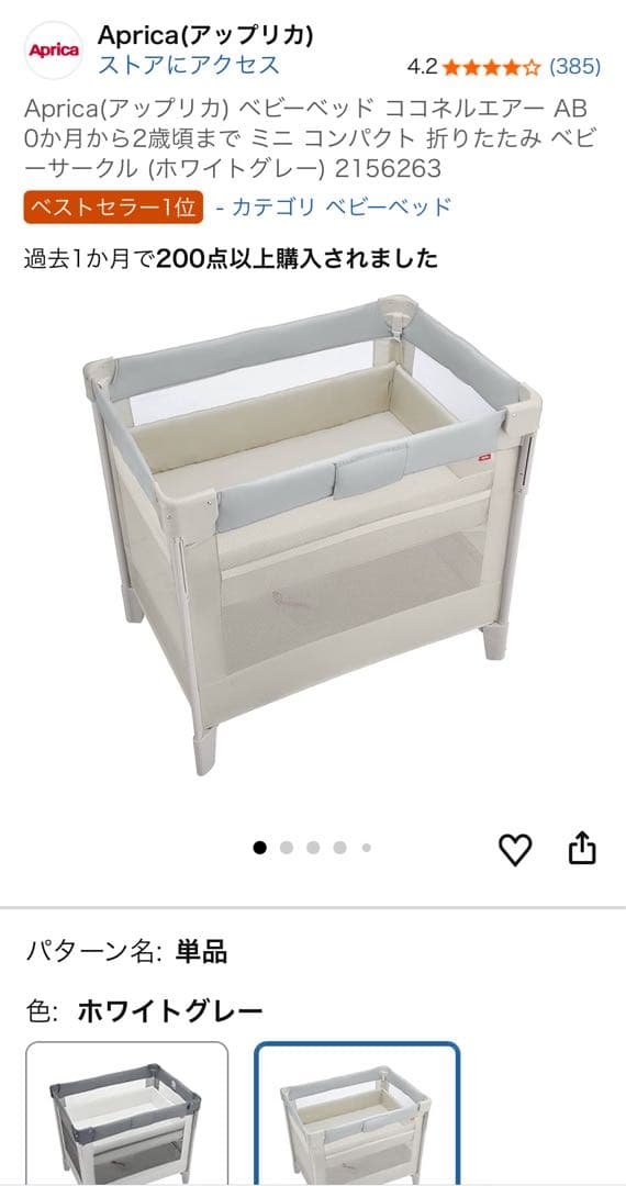 【新品・未使用】ココネルエアー AB ホワイトグレー