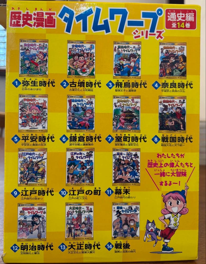 歴史漫画タイムワープシリーズ 通史編【全14巻セット】