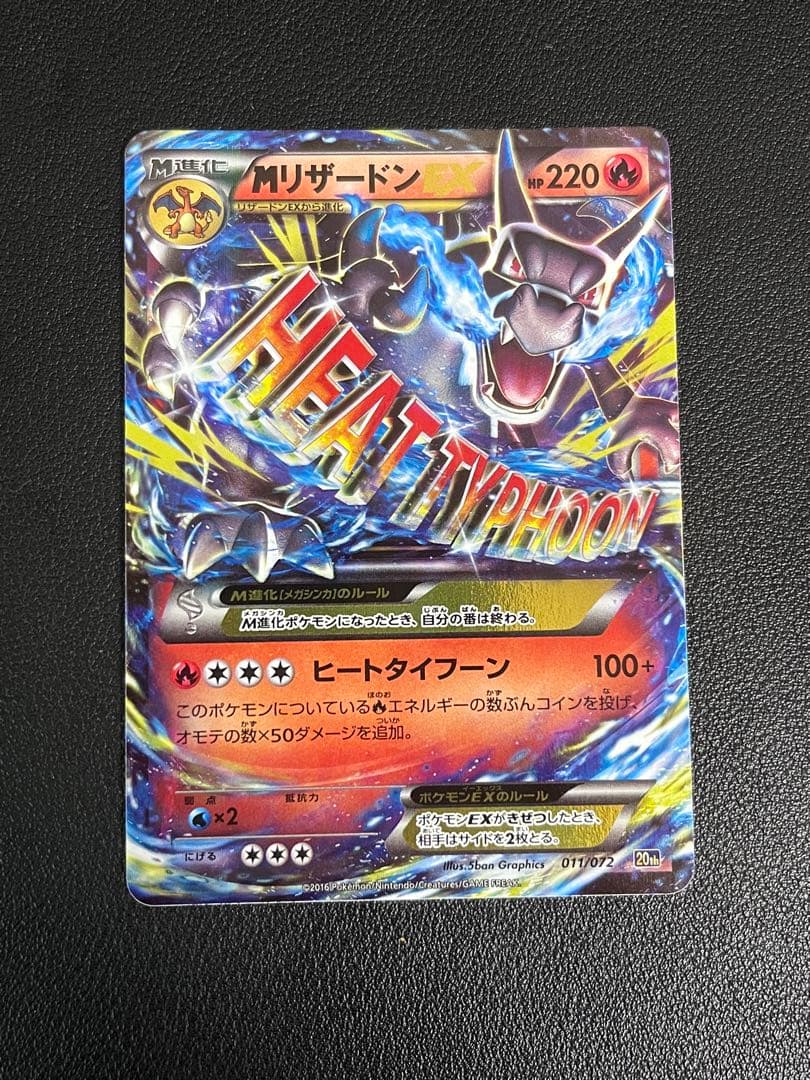 ポケモンカード ポケカ MリザードンEX メガリザードン ex 20th