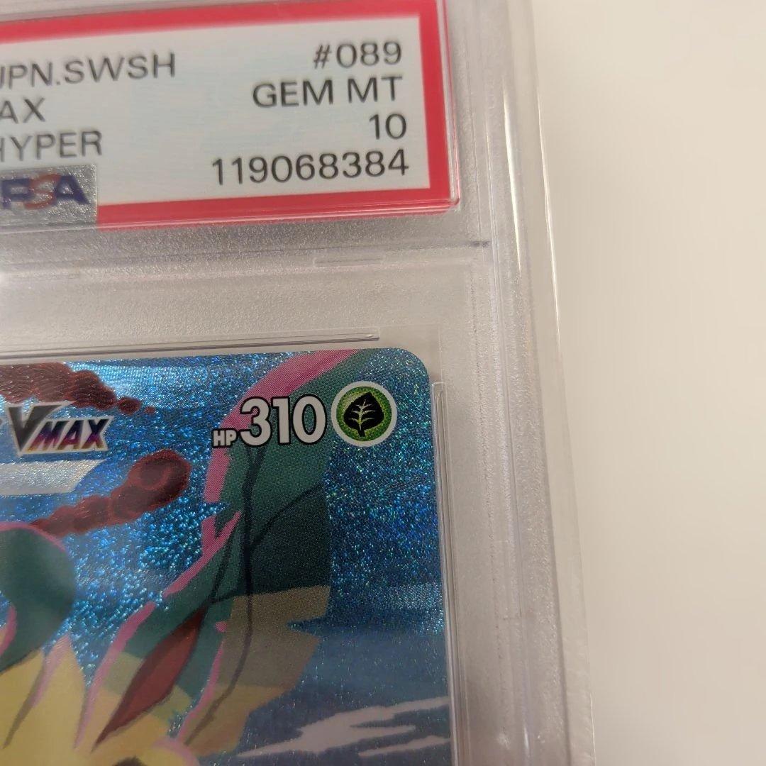 ニ*夜様 リーフィアvmax sa hr PSA10