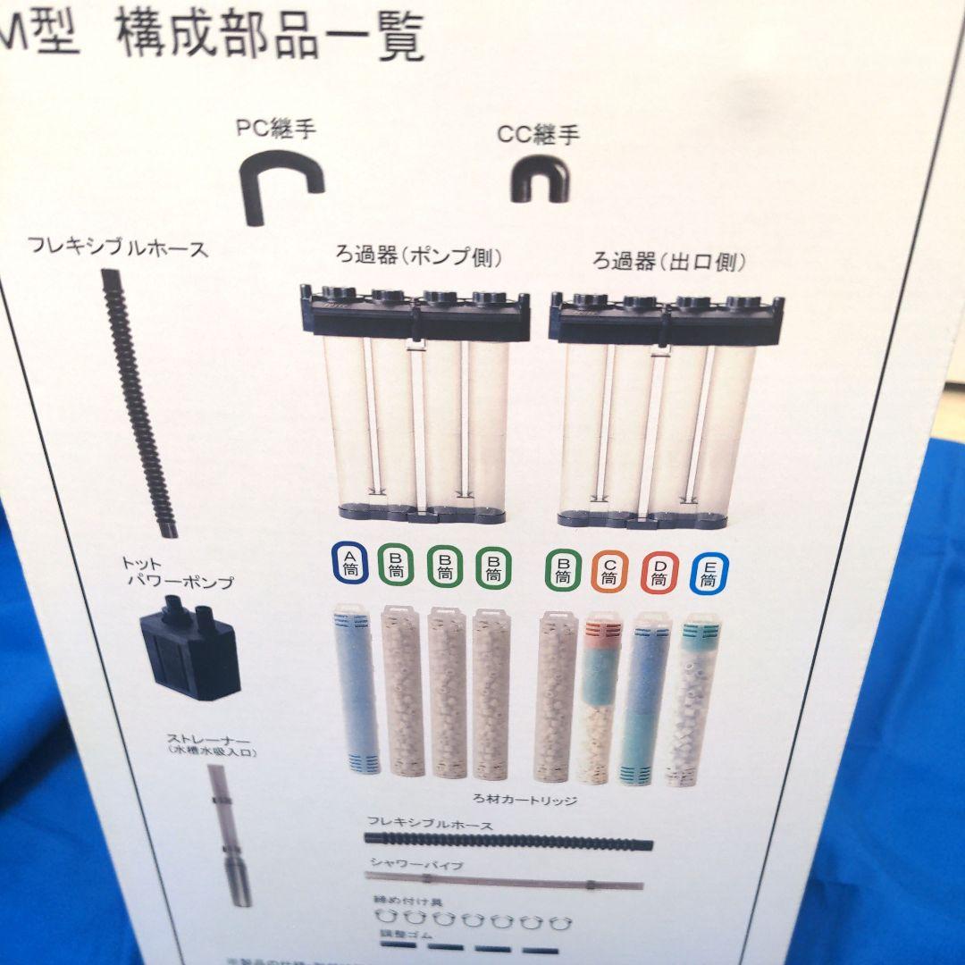 totto パーフェクトフィルター III M型 淡水用　新品未使用未開封