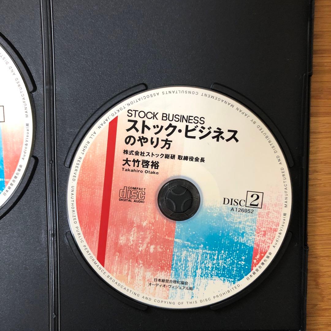 ストック・ビジネスのやり方