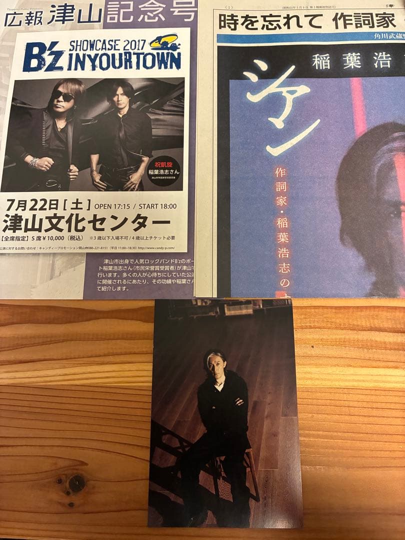 稲葉浩志 シアン ポストカード　ところざわサクラタウン限定　おまけ付