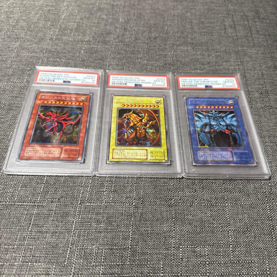 オシリス　ラー　オベリスク　三幻神　PSA10 3枚セット　シークレット　初期