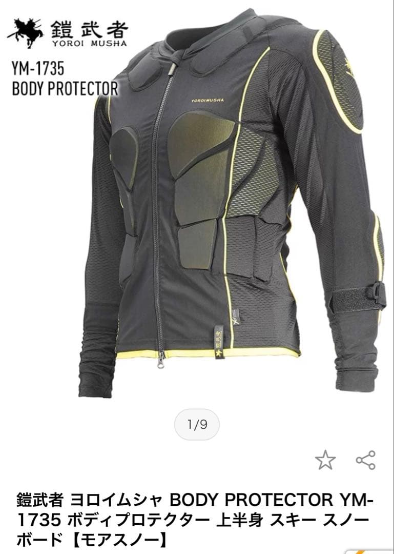 鎧武者 ヨロイムシャ YM-1735 ボディプロテクター